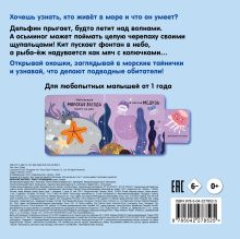 Обложка сзади Морские жители