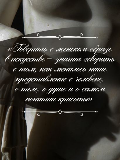 Образ женщины в искусстве. Как менялся идеал красоты от Нефертити до Марлен Дитрих