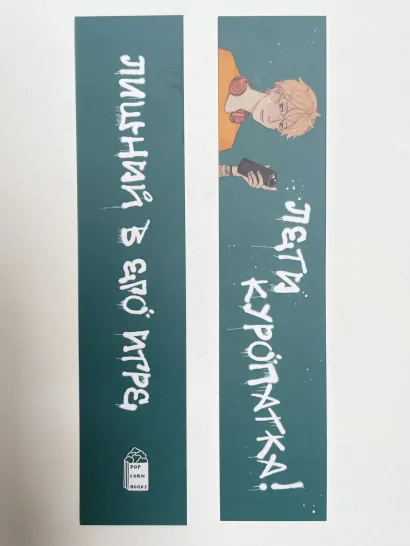 Обложка Лишний в его игре. Закладка 