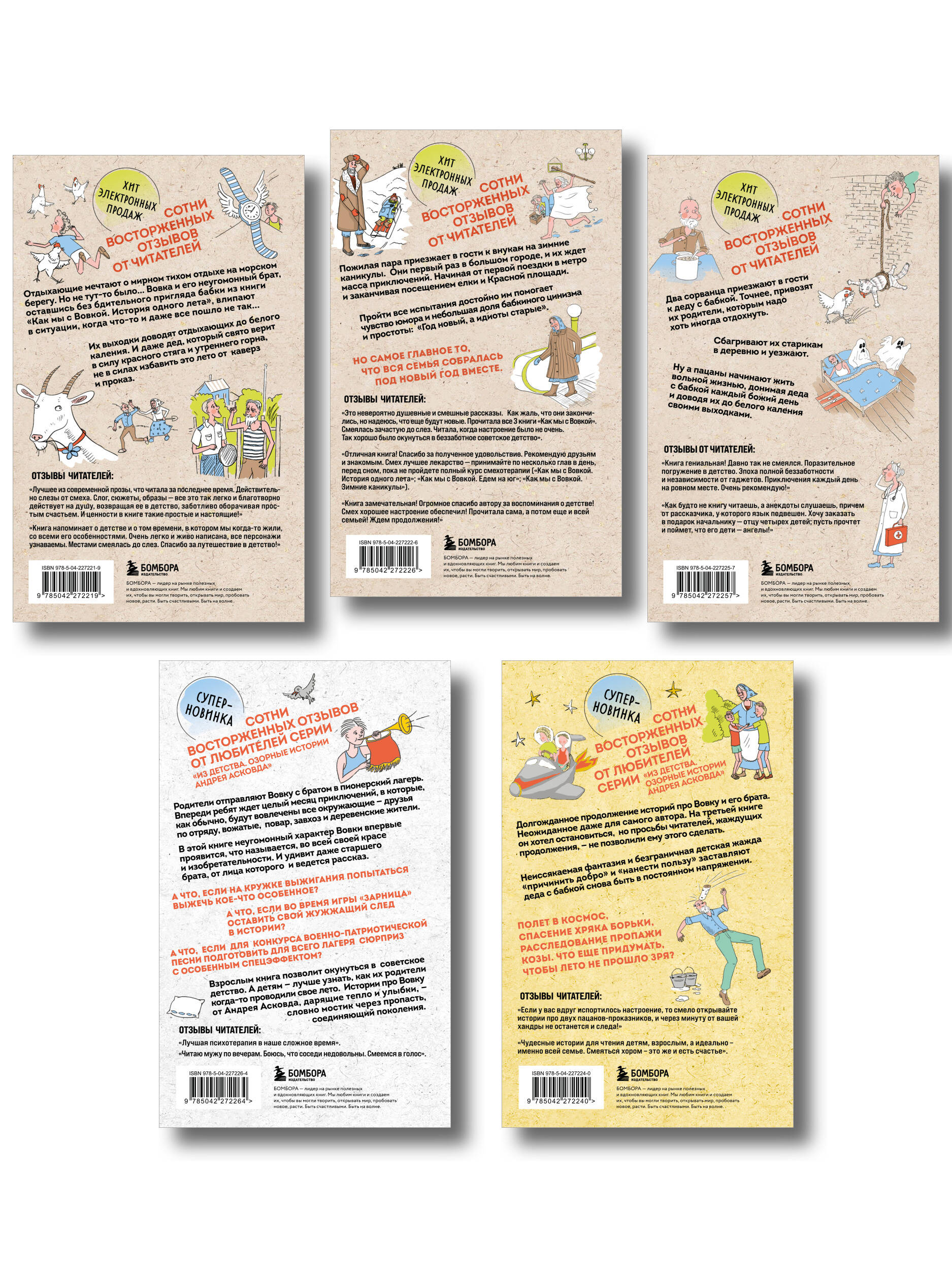 Коробка со смехом. Как мы с Вовкой. 5 книг для взрослых, которые забыли о том, как были детьми (комплект)