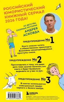 Обложка сзади Коробка со смехом. Как мы с Вовкой. 5 книг для взрослых, которые забыли о том, как были детьми