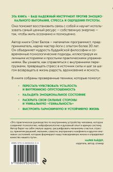 Обложка сзади Открытый код сансары. Управление несчастьем или как подсознание манипулирует разумом Олег Белов