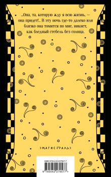 Обложка сзади Sanctus Amor Нина Петровская