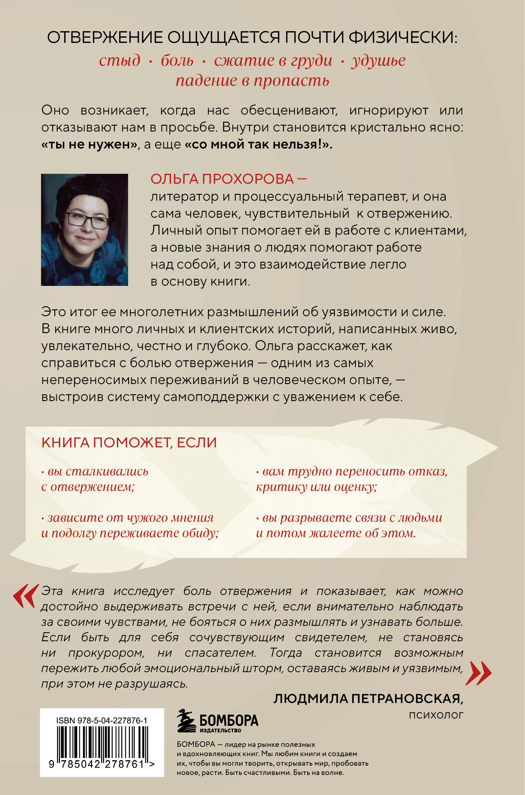 Меня не надо, а я есть. Как преодолеть травму отвержения и вернуть уважение к себе