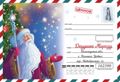 Обложка Моё первое письмо Деду Морозу (для детей 4-6 лет) 