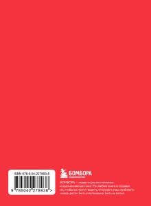 Обложка сзади Внутри тебя огромная сила. Мудрые мысли, которые вдохновляют на свершения
