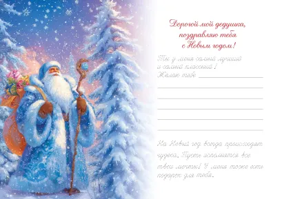 Обложка Новогоднее поздравление дедушке 