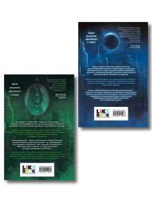 Обложка сзади Комплект из 2 книг: Укротить дьявола (#1) + Исповедь дьявола (#2)