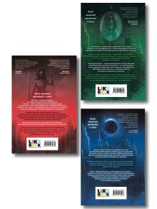 Обложка сзади Комплект из 3 книг: Адвокат киллера + Укротить дьявола (#1) + Исповедь дьявола (#2)