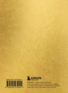 Обложка сзади Ты настоящее золото. Теплые слова для поддержки и вдохновения