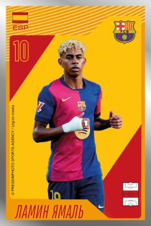 Карточка для Ламин Ямаль. Рожденный сиять