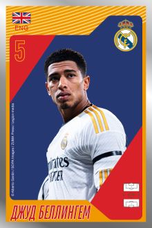 Обложка Карточка для Джуд Беллингем. Путь чемпиона