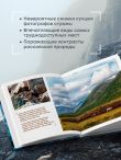 На краю Земли. Самые труднодоступные места России глазами фотографов-путешественников NPT