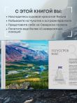 На краю Земли. Самые труднодоступные места России глазами фотографов-путешественников NPT