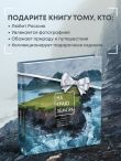 На краю Земли. Самые труднодоступные места России глазами фотографов-путешественников NPT
