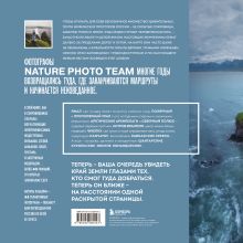 Обложка сзади На краю Земли. Самые труднодоступные места России глазами фотографов-путешественников NPT Nature Photo Team