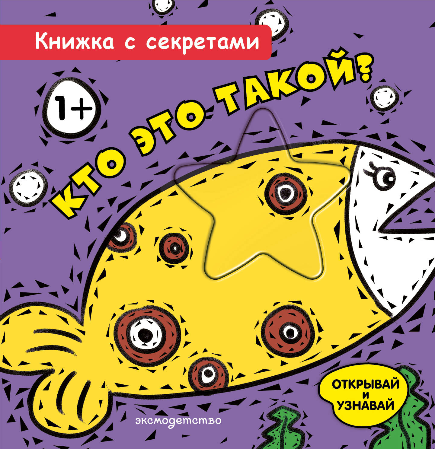 Кто это такой?