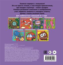 Обложка сзади Кто это такой?