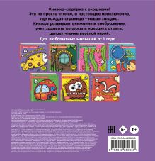 Обложка сзади Чей это рот?