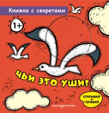 Чьи это уши?