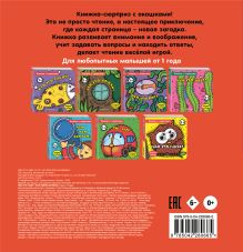 Обложка сзади Чьи это уши?