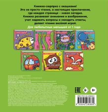 Обложка сзади Чей это домик?