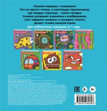 Обложка сзади Что там внутри?