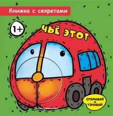 Обложка Чье это?