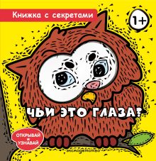Чьи это глаза?