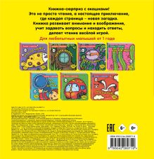 Обложка сзади Чьи это глаза?