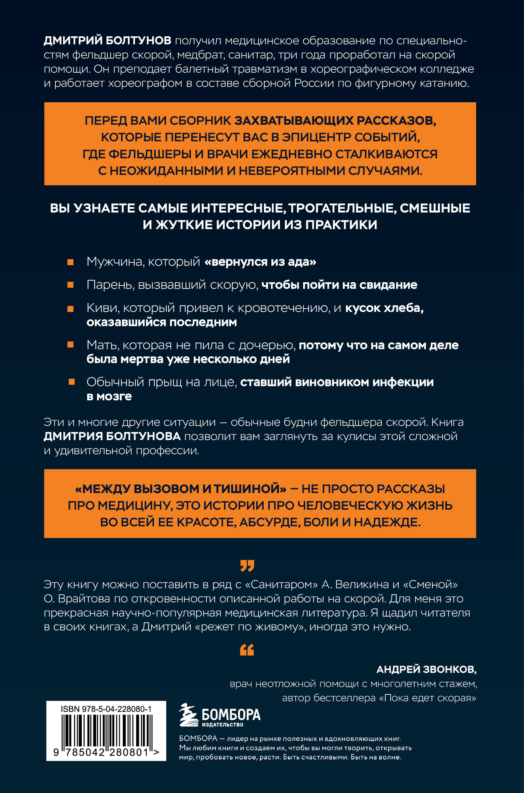 Между вызовом и тишиной. Что происходит с теми, кто вызывает скорую, и с теми, кто к ним мчится