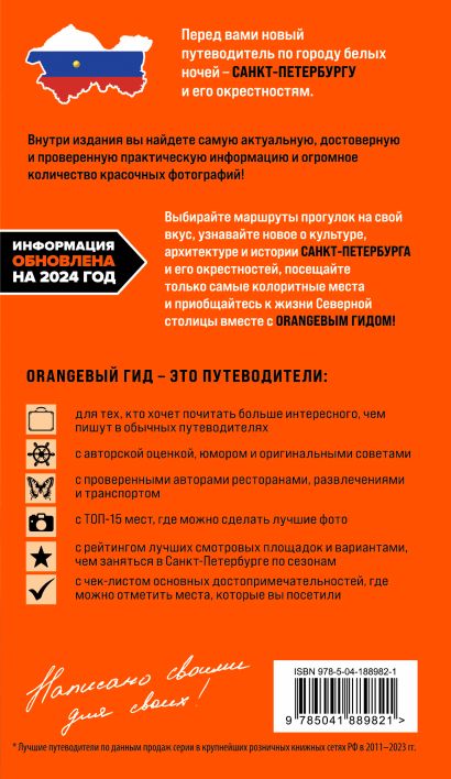 Большое путешествие по Санкт-Петербургу. Комплект из 2-х путеводителей
