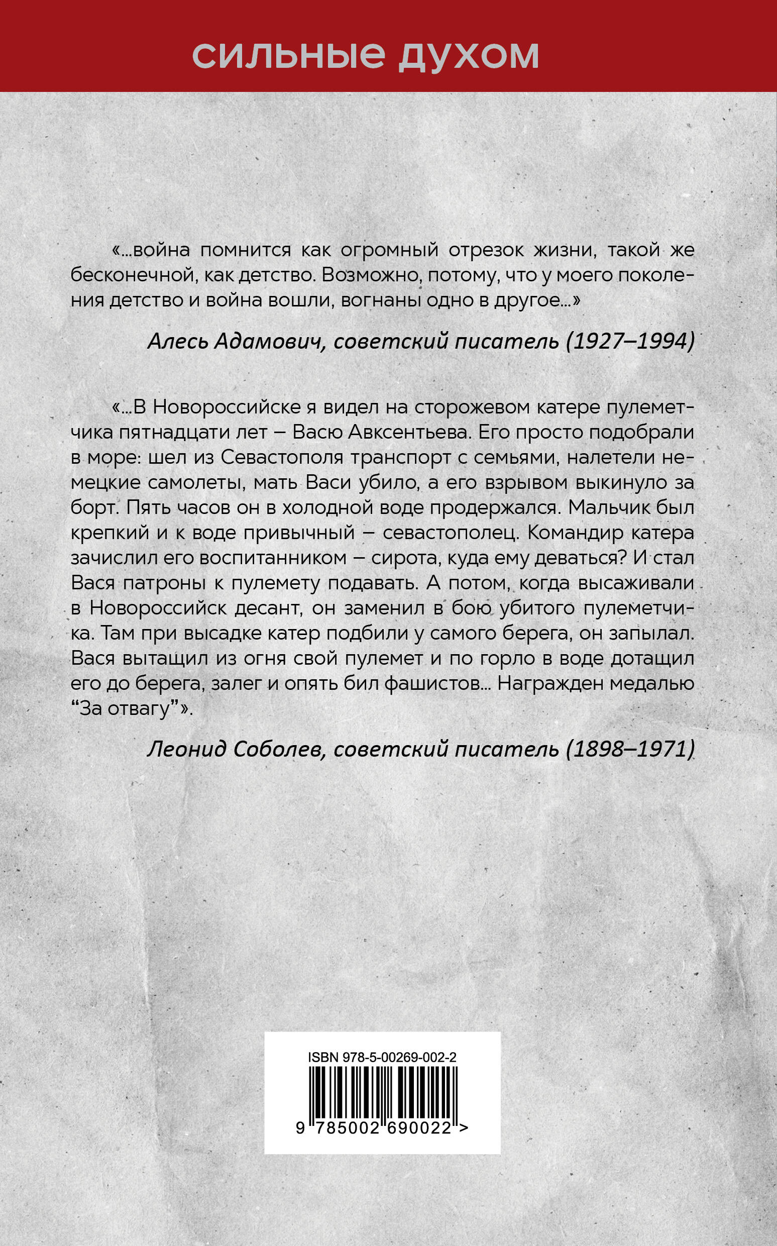 Юные герои Великой Отечественной войны. Подпольщики, юнги и сыны полков