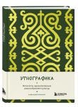 По маршрутам Кавказа. Комплект из путеводителя и блокнота