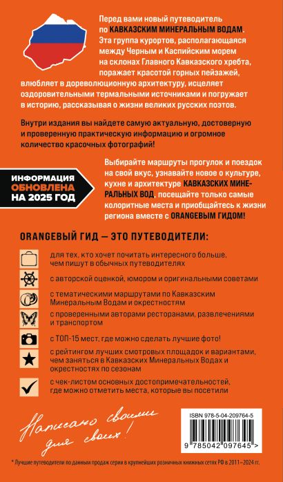 По маршрутам Кавказа. Комплект из путеводителя и блокнота