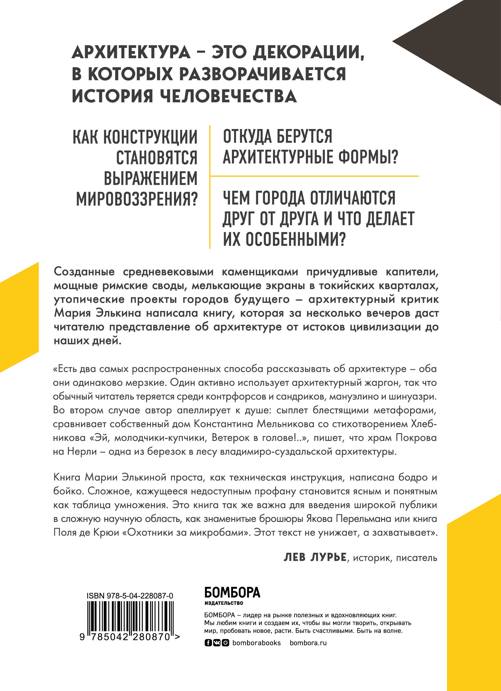 Архитектура. Как ее понимать. Эволюция зданий от неолита до наших дней (новое оформление)