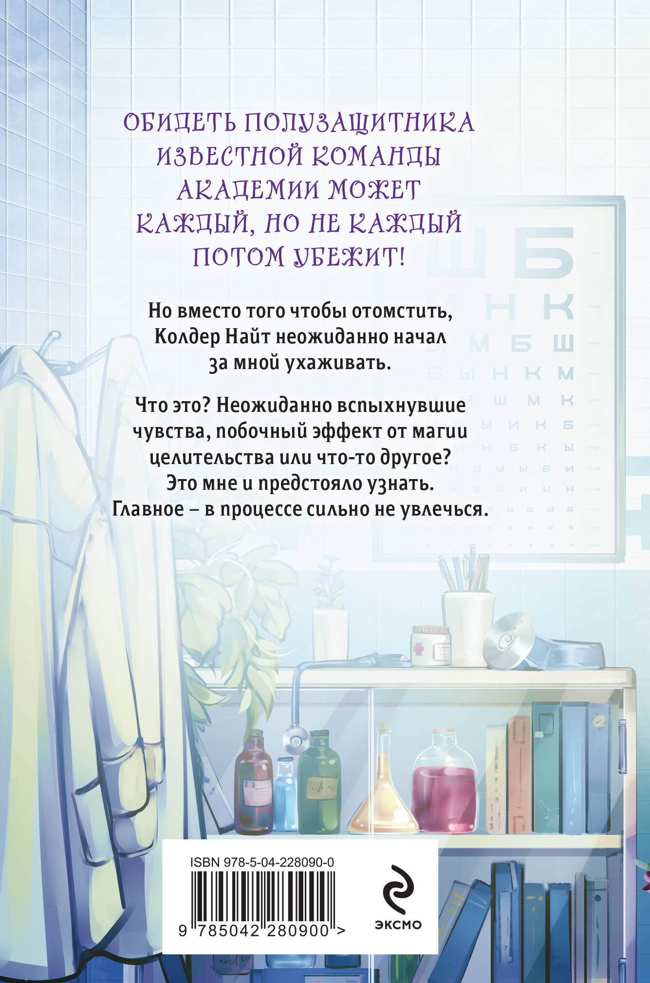 Неприступная Эбби Фрост