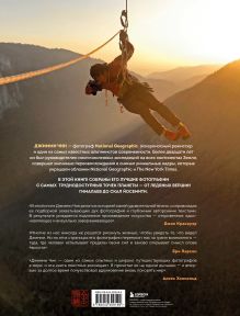 Обложка сзади От края до края. Захватывающие экспедиции в снимках фотографа National Geographic Джимми Чин