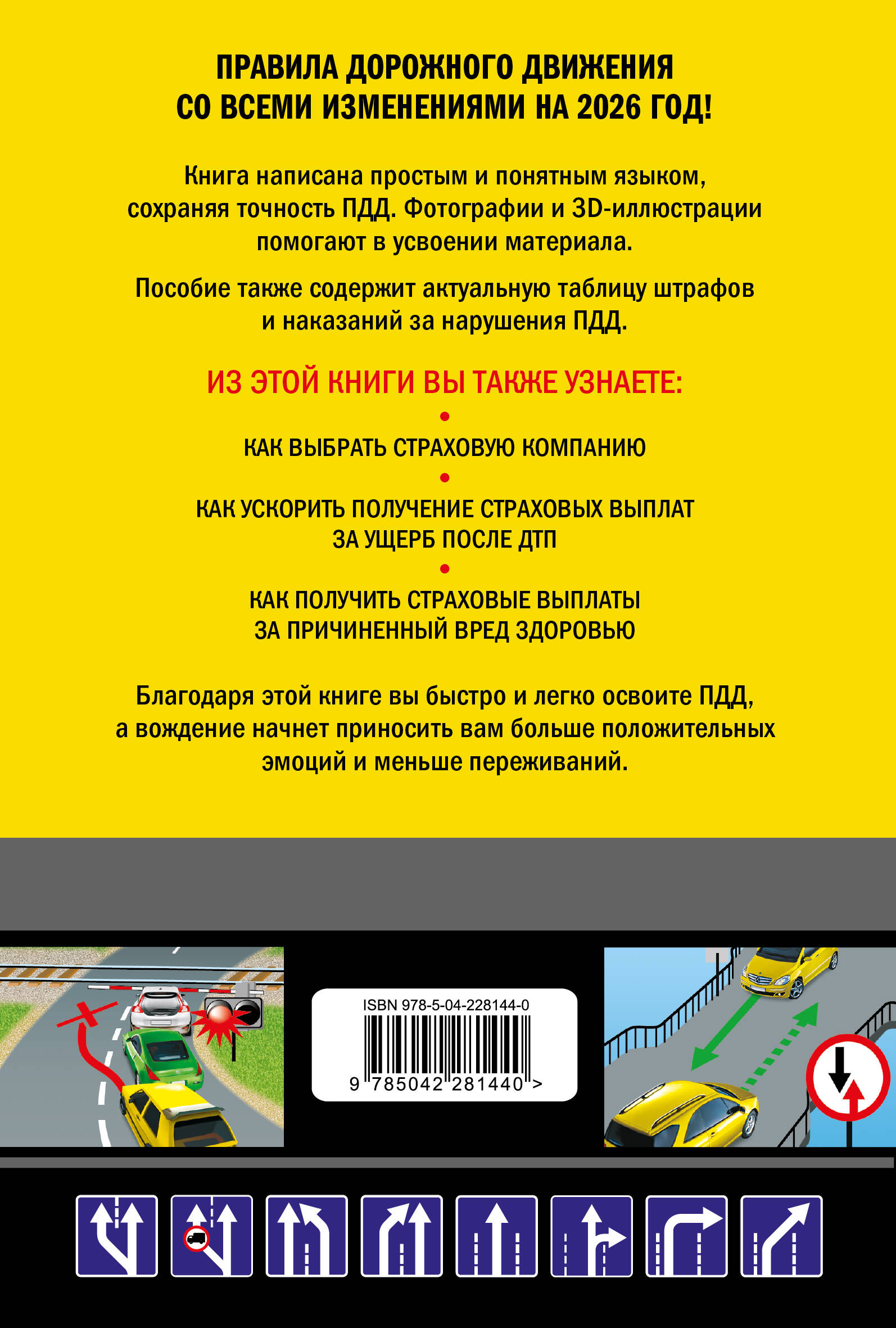 ПДД с комментариями, фотографиями и 3D иллюстрациями (редакция 2026 г.)
