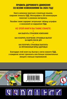 Обложка сзади ПДД с комментариями, фотографиями и 3D иллюстрациями (редакция 2026 г.) 