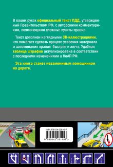 Обложка сзади Правила дорожного движения 2026 с иллюстрациями А. П. Алексеев