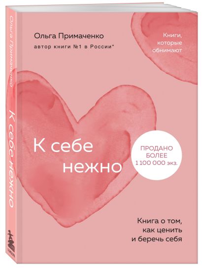 Комплект из книги К себе нежно и раскраски Мир, который обнимает Ольги Примаченко