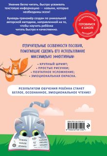 Обложка сзади Как научить ребёнка читать за 3 часа. Букварь-тренажер В. В. Четверикова