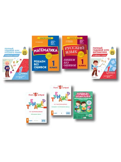 Обложка Подарок первокласснику (6 книг + шпаргалка в подарок) 