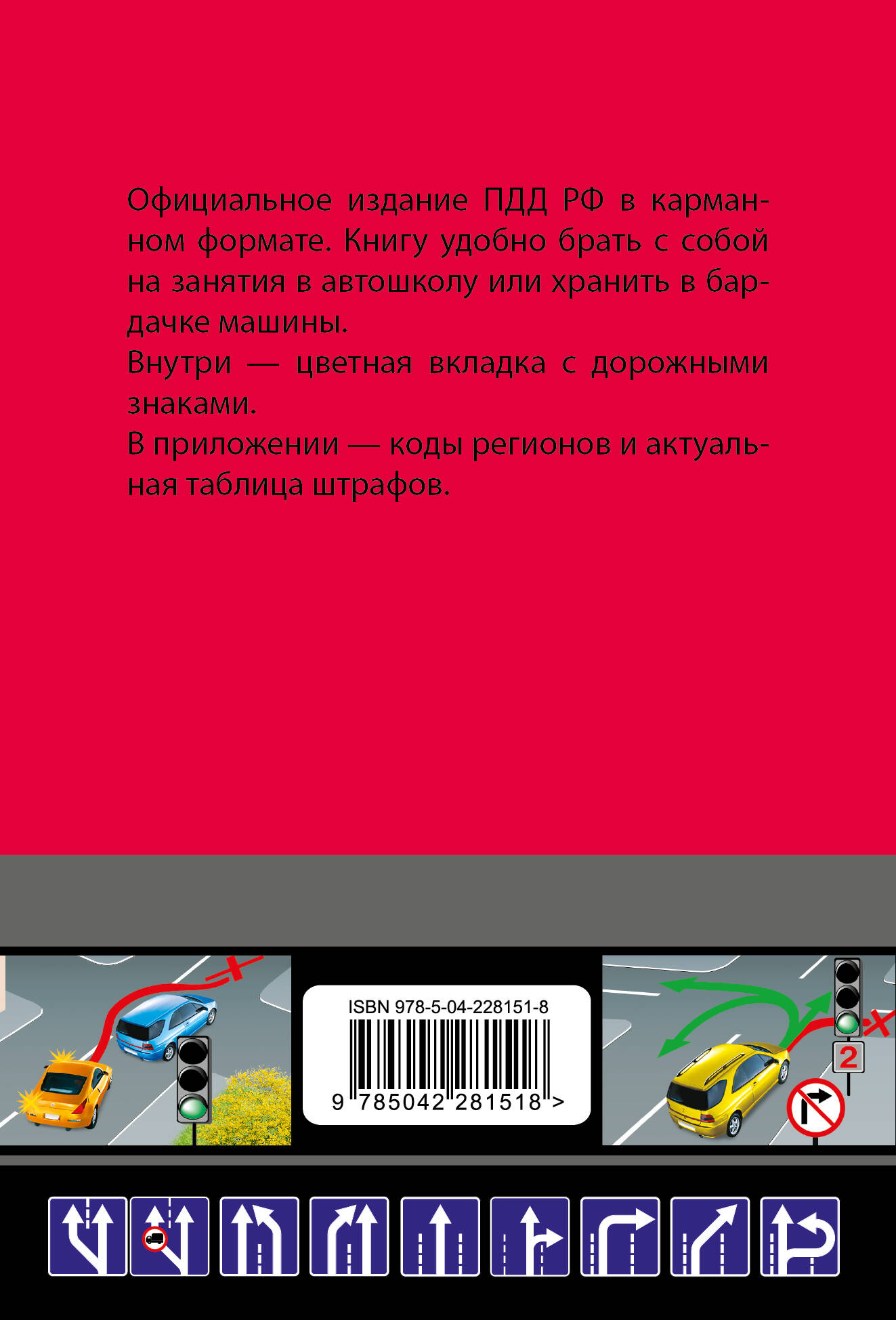 Правила дорожного движения карманные (редакция с изм. на 2026 г.)