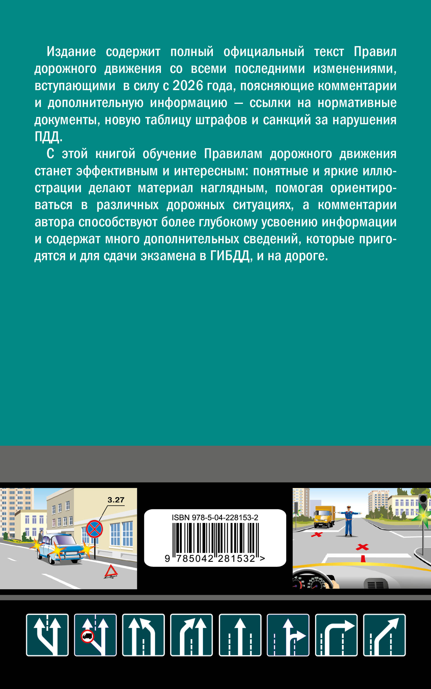 ПДД с комментариями на 2026 год