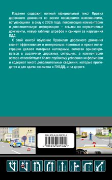Обложка сзади ПДД с комментариями на 2026 год А. Приходько