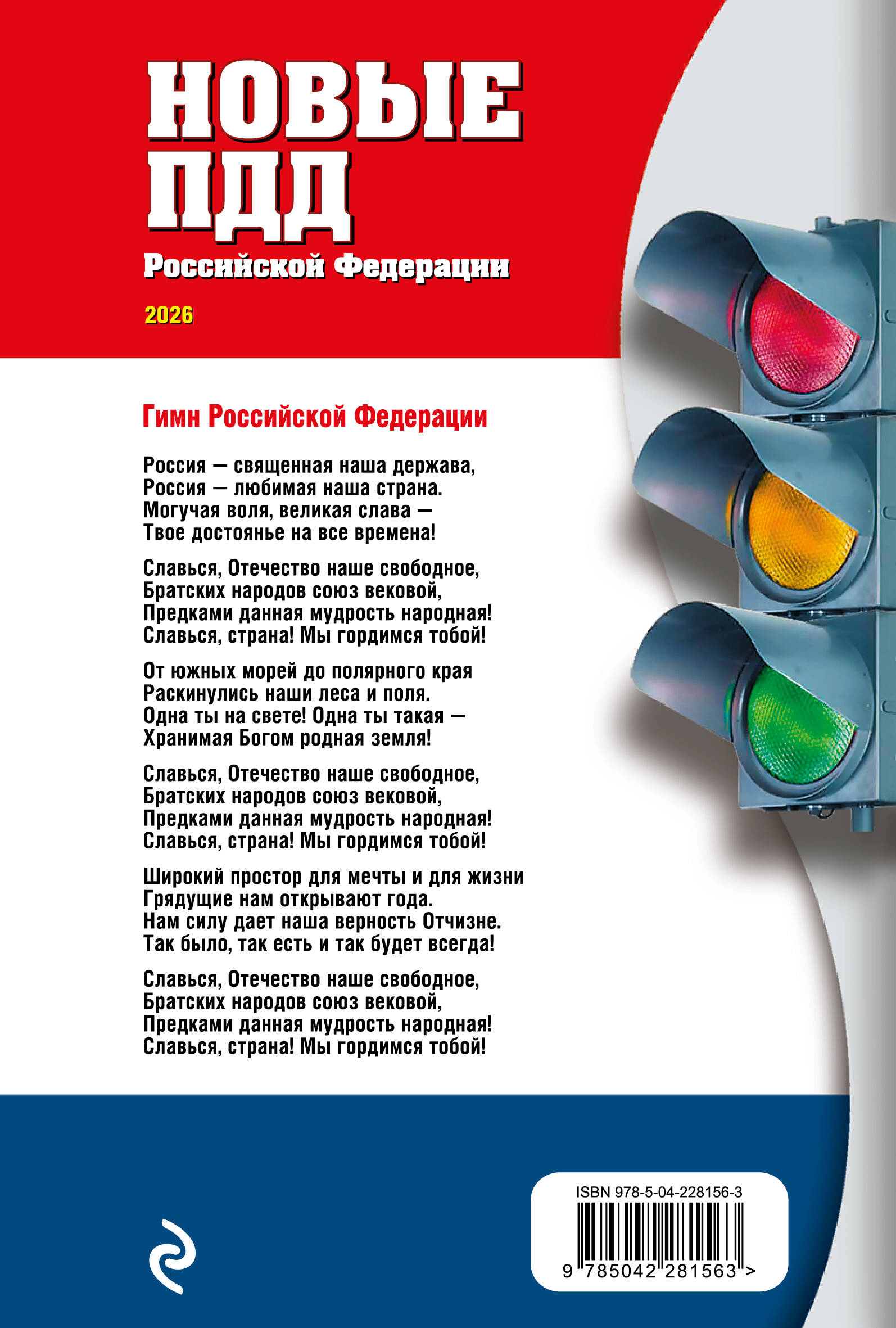 Новые ПДД РФ 2026