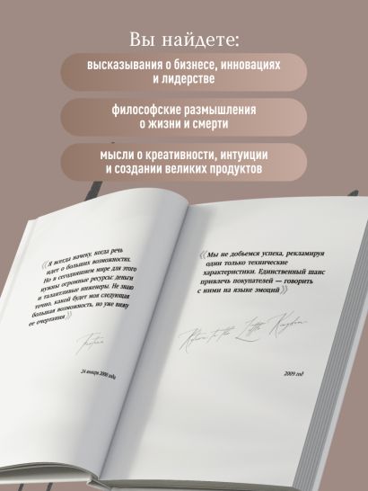 Стив Джобс. Лучшее
