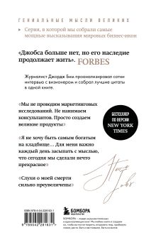 Обложка сзади Стив Джобс. Лучшее Джордж Бим